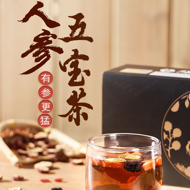 杜仲雄花茶五宝茶男性人参黄精五宝茶150克一件代发贴牌oem代工