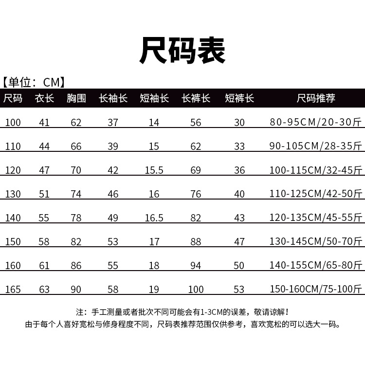 童装100码-165码