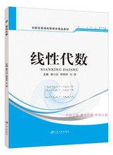 线性代数9787811307108江苏大学出版社詹小旦熊显萍刘琛全新正版