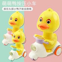 地摊热卖摩托小黄鸭按压回力车玩具儿童小孩男1-3岁女惯性小汽车