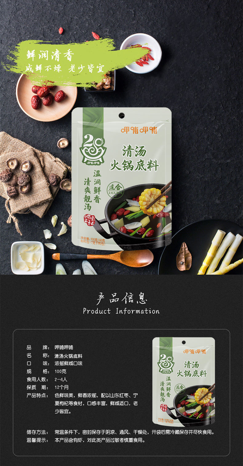 呷哺呷哺火锅底料清油麻辣番茄菌汤清汤牛油涮羊肉麻辣烫火锅食材