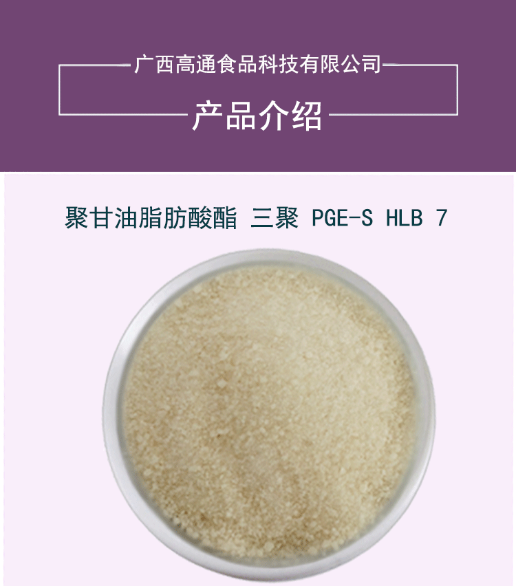 高通食品乳化剂稳定增稠剂聚甘油脂肪酸酯 三聚 六聚 聚甘油酯