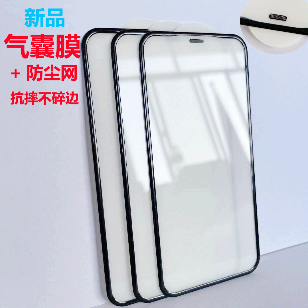 iphone12pro气囊膜11promax防尘网钢化膜苹果xr保护膜适用