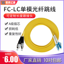 速豪亿通电信级FC-LC单模光纤跳线FC尾纤跳纤3米光纤线延长线2.0