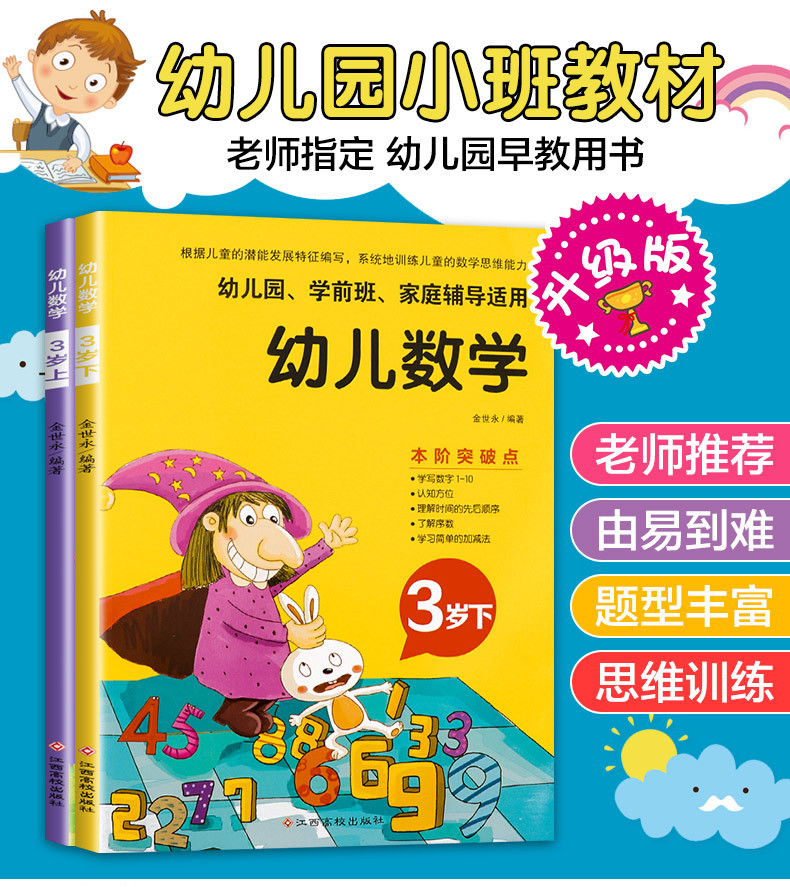 幼儿园早教书籍 全套2册 幼儿小班教材用书 益智数学启蒙思维训练
