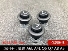 适用于奥迪A6LC6C7A4LQ5Q7A8A5车载点烟器头 点烟器芯