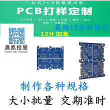 晨凯pcb电路板定制解密抄板单双面多面线路板打样pcba电路板加工