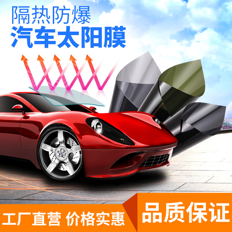 uv400全防紫外线护肤膜 高隔热 易施工汽车太阳膜玻璃贴膜防爆膜