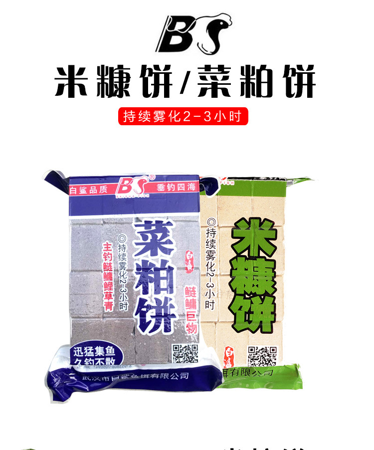 白鲨菜粕饼米糠饼打窝糠饼抛竿翻板钩爆炸钩鱼饵料 800g 40袋/件