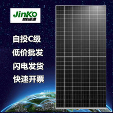晶科jinko半片单晶540-580瓦太阳能光伏板家用船用分布式发电系统