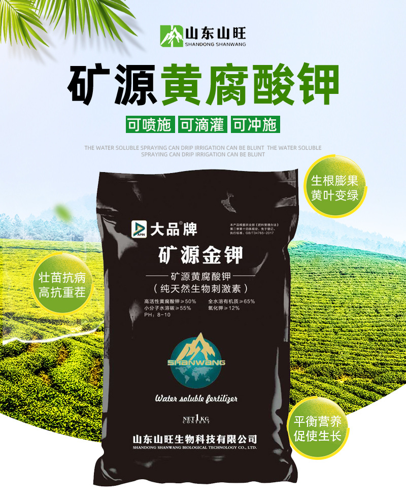 直供矿源黄腐酸钾 蔬菜果蔬抗硬水抗絮凝养根肥料 农用黄腐酸钾