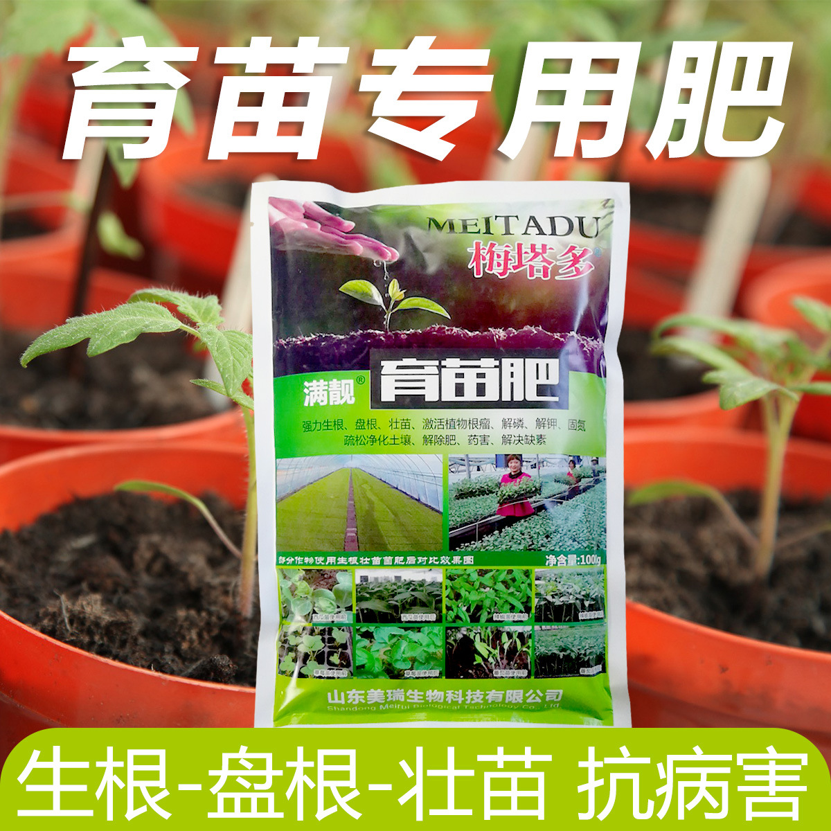 水稻辣椒番茄草莓西瓜香瓜蔬菜育苗肥营养钵基质土拌土好肥料
