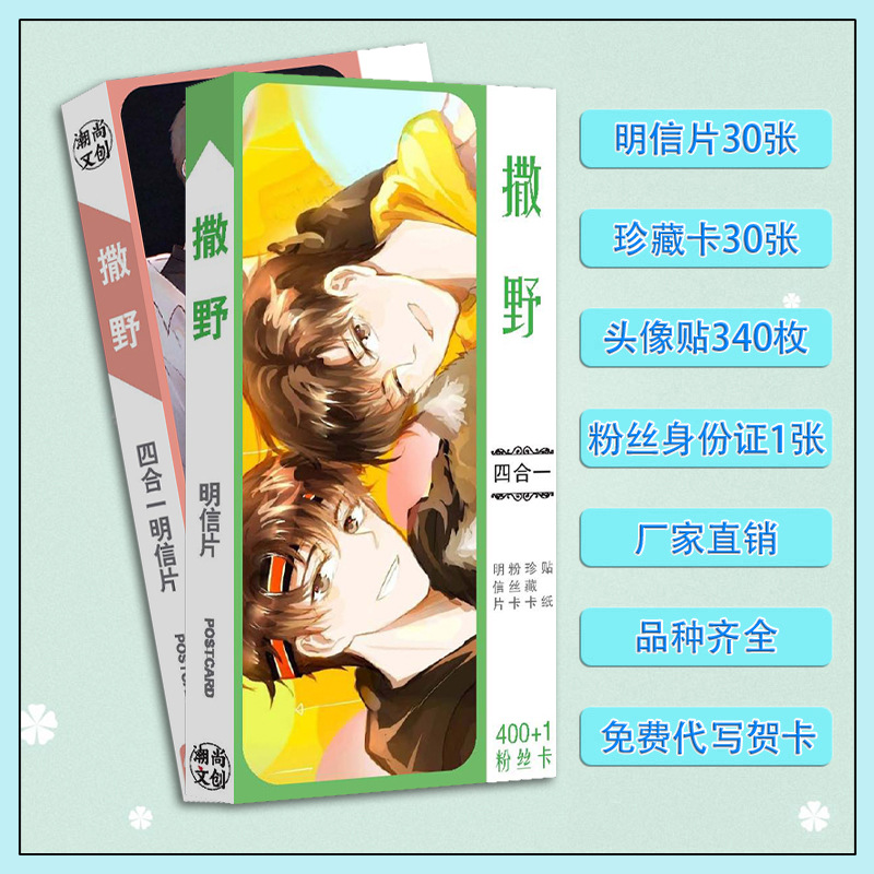 撒野明信片套装 明星动漫周边卡片创意同款贴纸贺卡海报画册批发