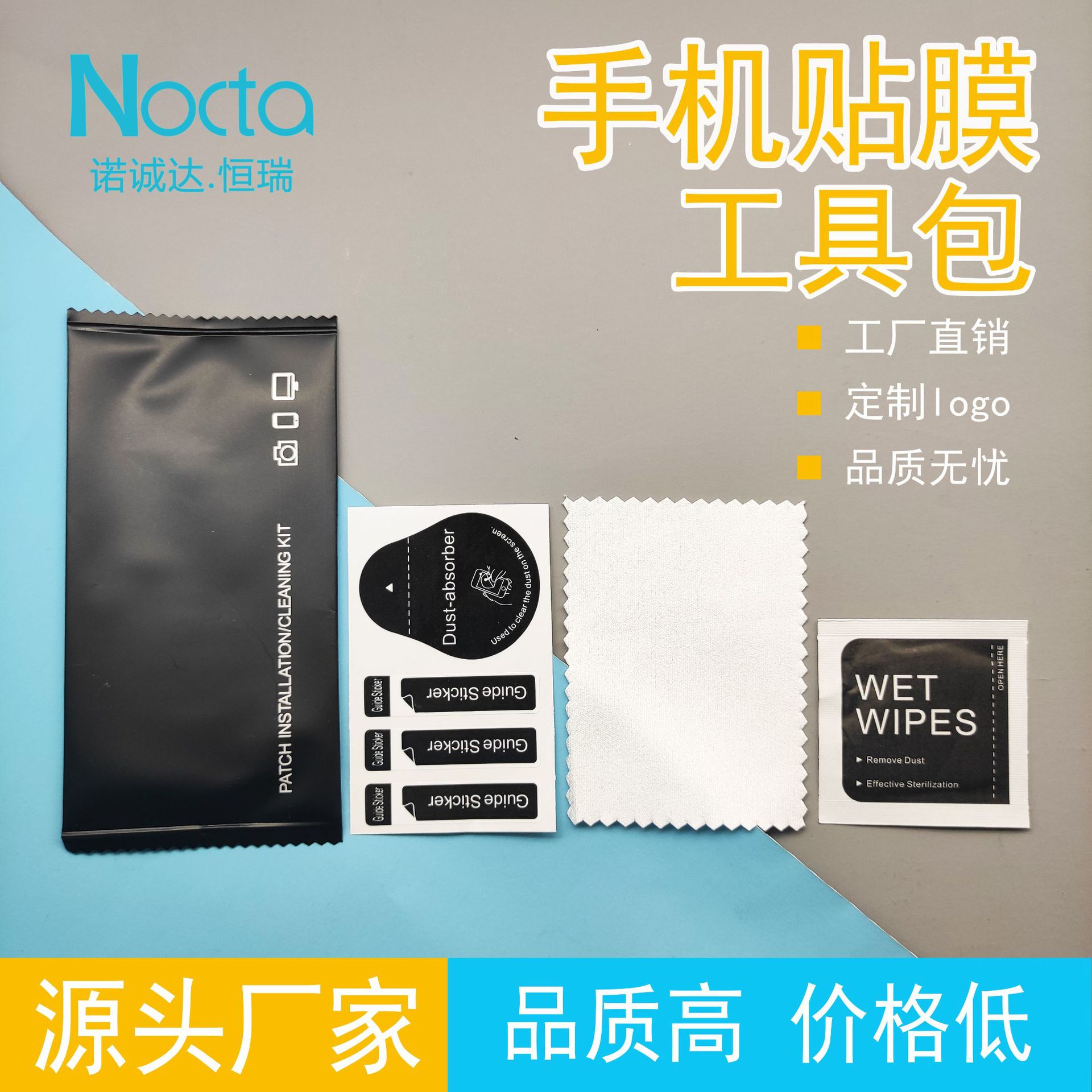 贴膜工具套装手机