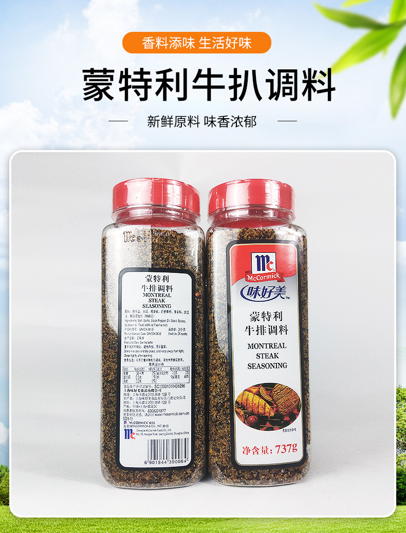 蒙特利牛排调料373g家用莳萝草籽意面披萨牛排调料餐饮调味烘焙料