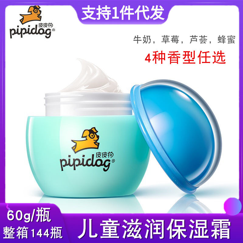60g皮皮狗儿童霜草莓芦荟牛奶滋养润肤霜滋润保湿护肤面霜乳