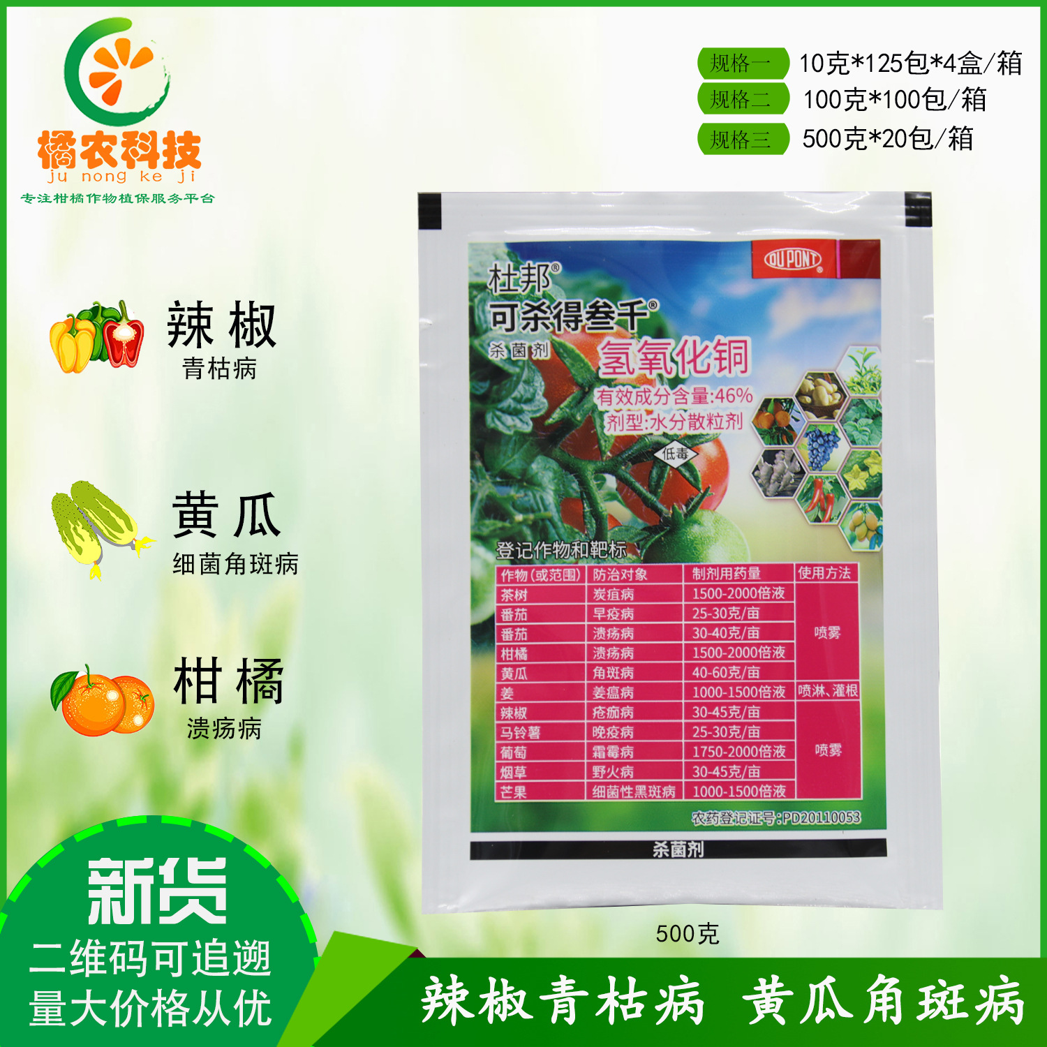杜邦可杀得三千3000氢氧化铜细菌病害角斑病炭疽病农药杀菌剂
