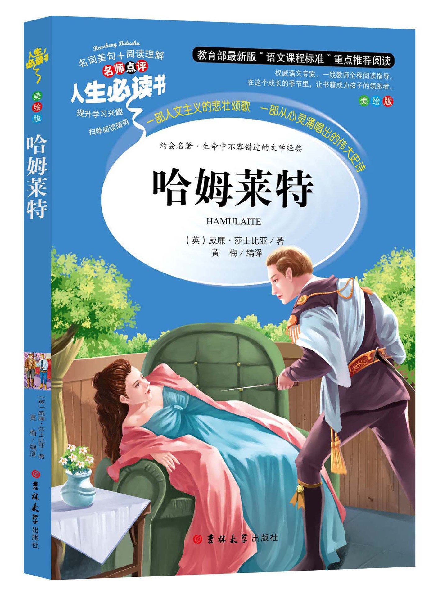 哈姆莱特 图文彩绘版青少年小学生无障碍阅读 三四五六年级必读