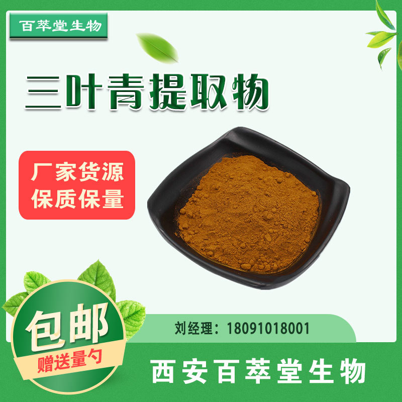 三叶青提取物30:1 金线吊葫芦萃取 三叶青浓缩粉末 厂家供应 包邮