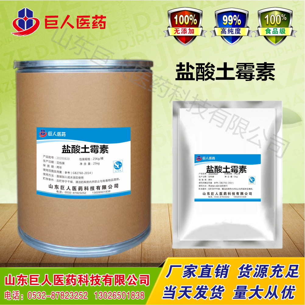 现货供应盐酸土霉素原粉 2058-46-0土霉素粉 98% 1kg/袋品质保证