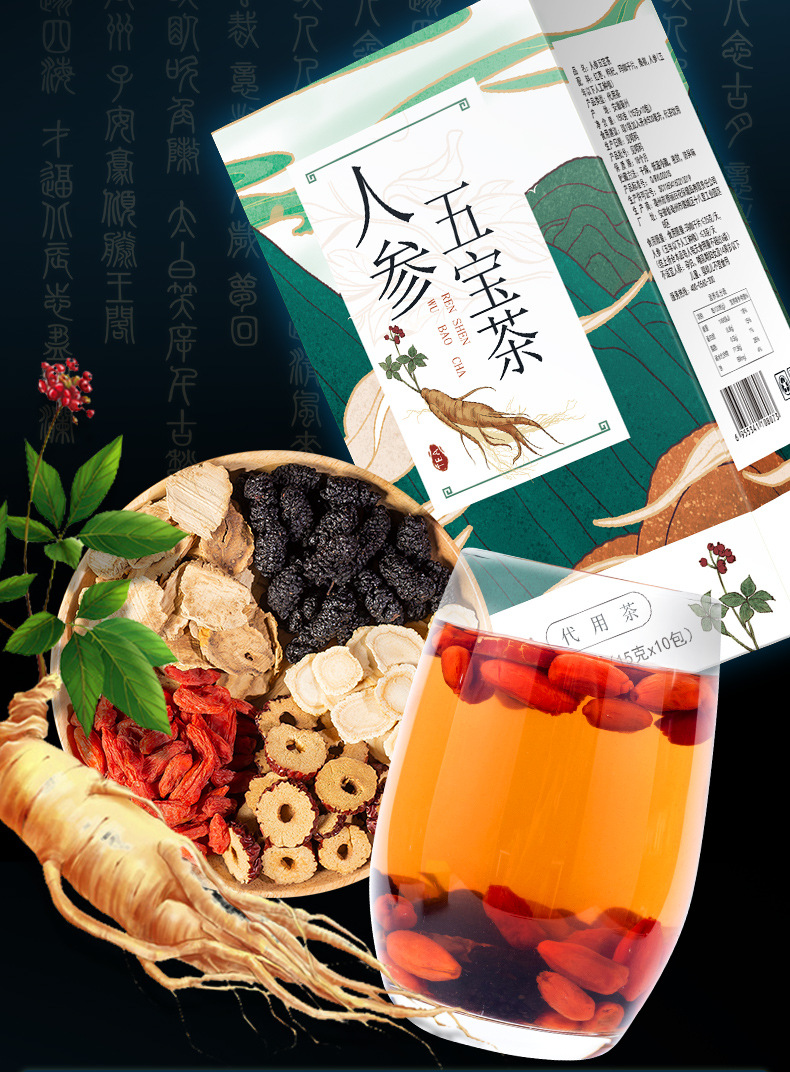 人参雄花黄精茶固本男人茶 网店代理盒装五宝茶oem贴牌代加工批发