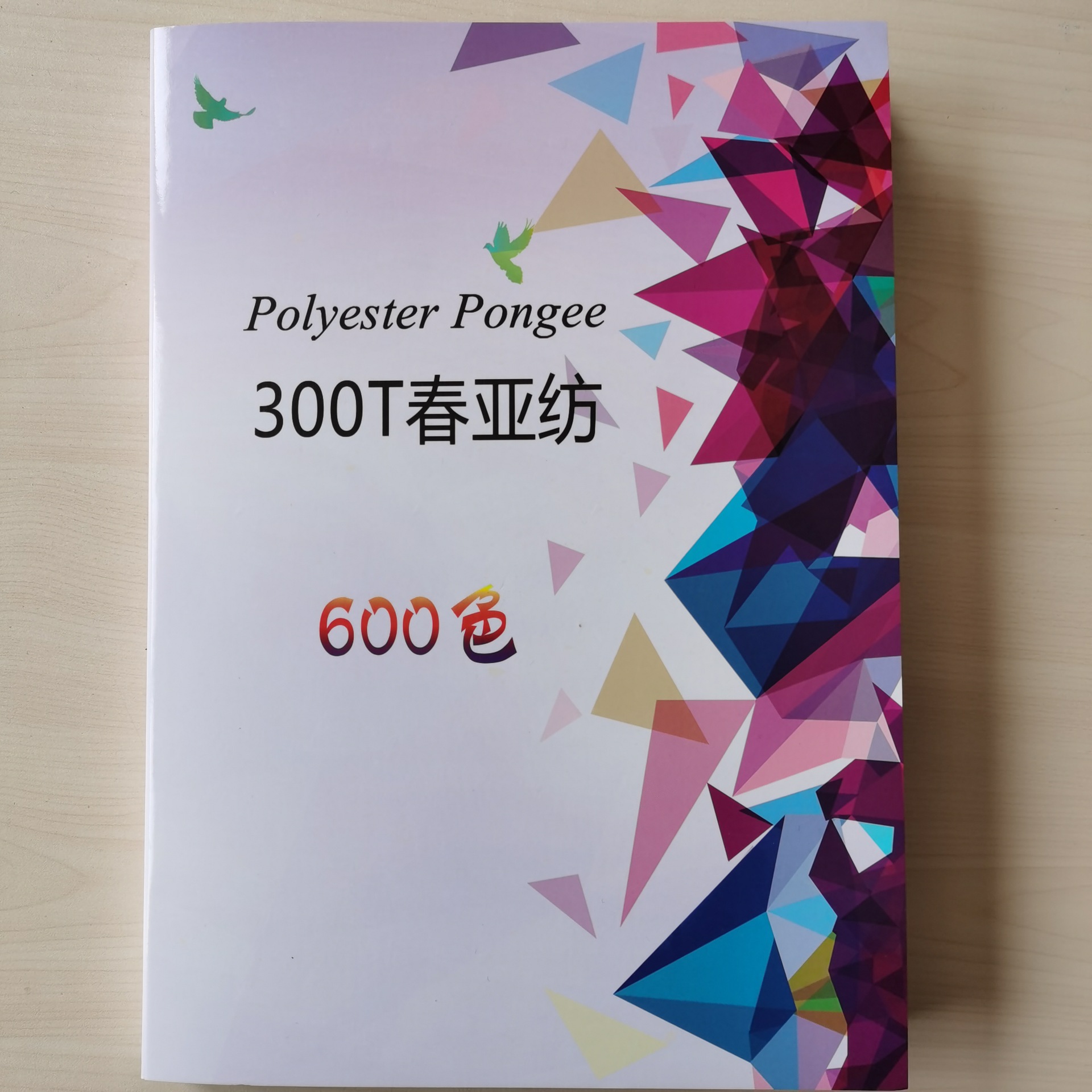 300t平纹春亚纺西装休闲服里布面料超600色卡样册