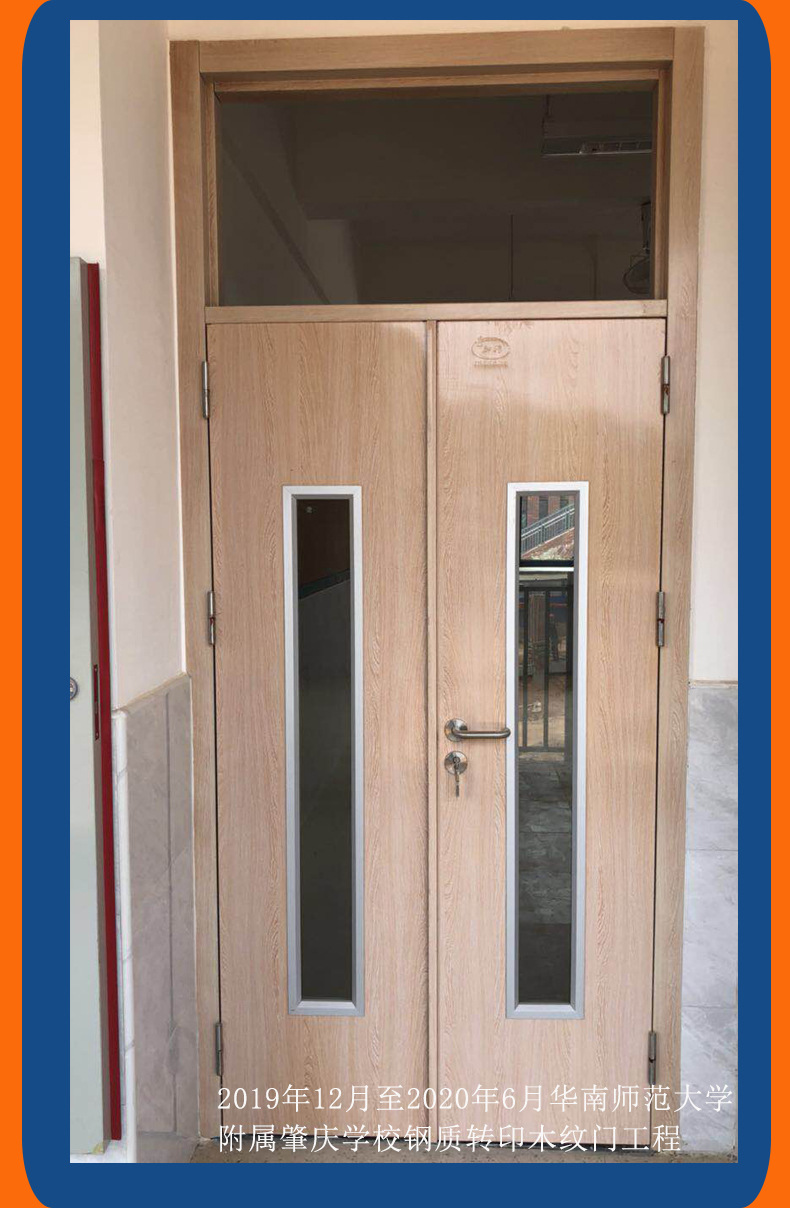 华南师范学校转印木纹色钢质门学校专用开视窗铁门户外用镀锌铁门