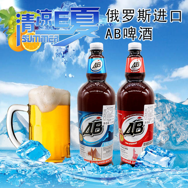 俄罗斯进口整箱波罗的海ab远东古典烈性高度啤酒啤酒135l桶