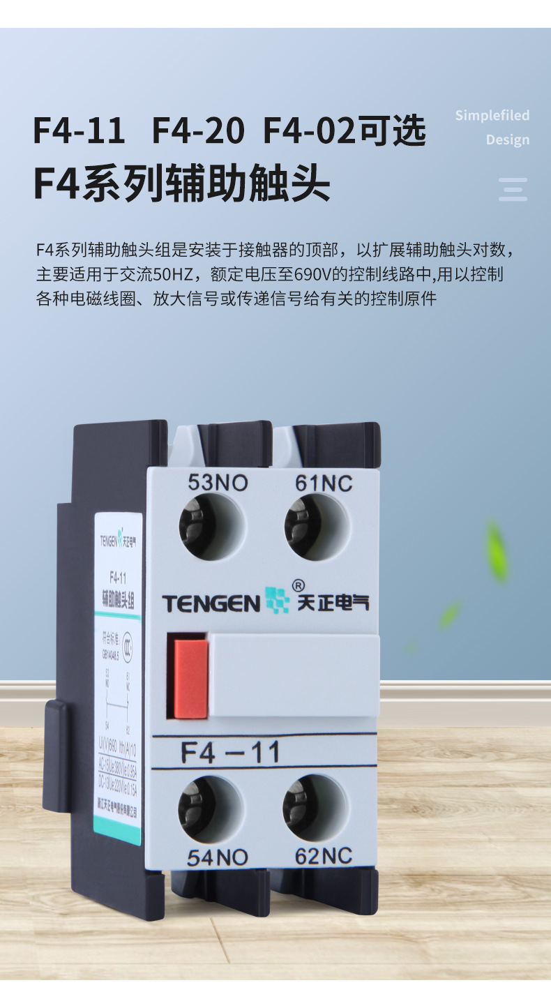 tengen天正 f4-11辅助触点cjx2交流接触器触头f1-20/02 la1dn11