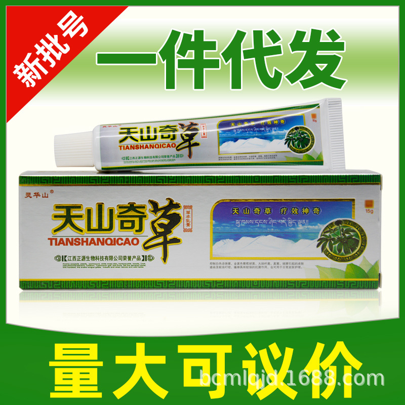 灵华山天山奇草 草本乳膏15g皮肤清洁护理天山奇草乳膏