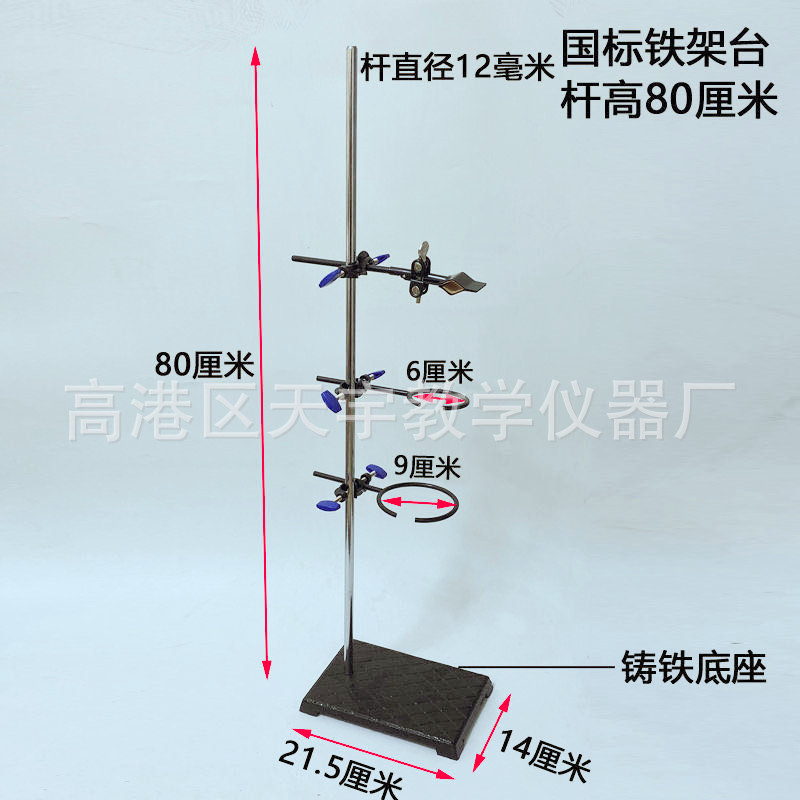 标准铁架台国标铁架台微型铁架台 教学仪器烧瓶夹 化学仪器教学