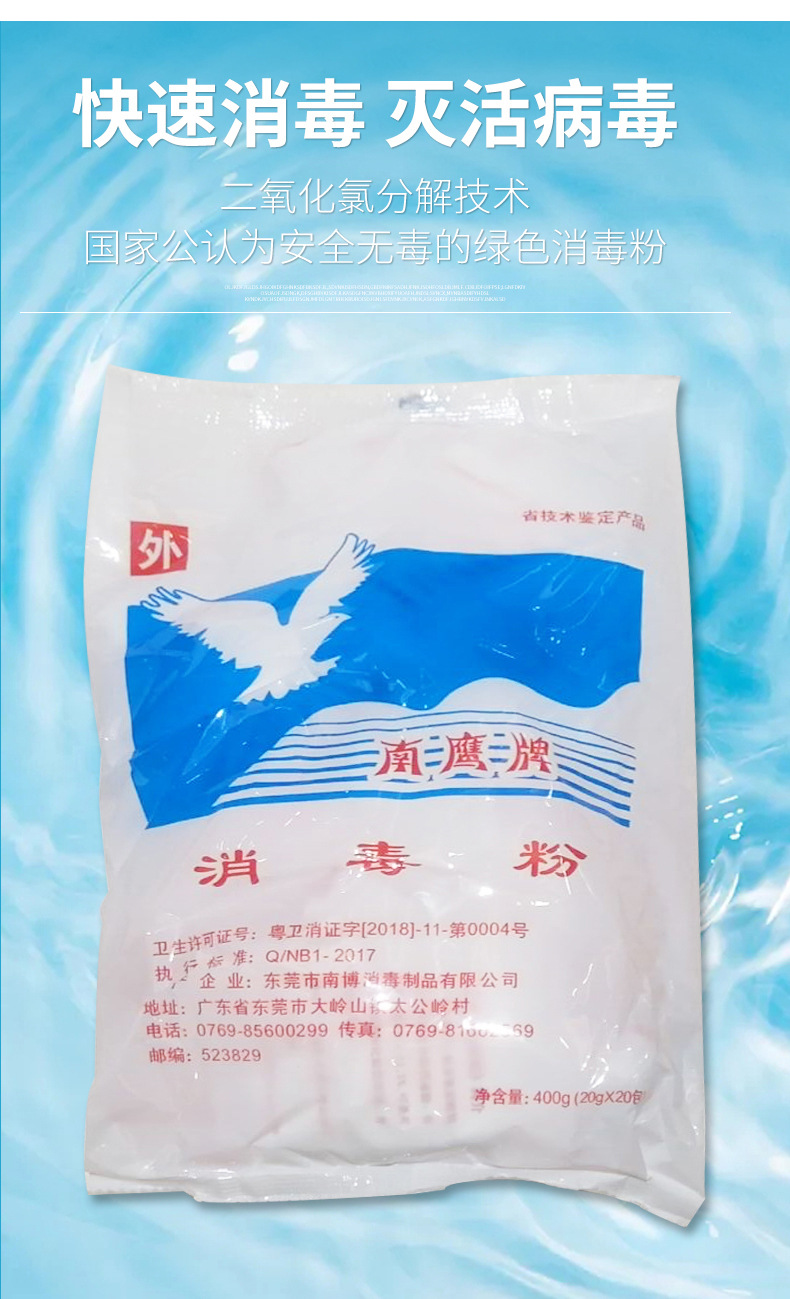 厂家直供南鹰牌消毒粉400g含氯餐具消毒剂地面医院宠物环境杀剂