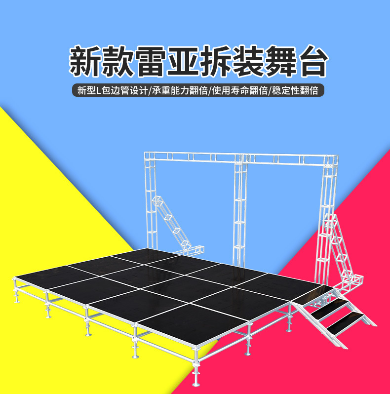 25*1.25m包边雷亚舞台1.25*1.