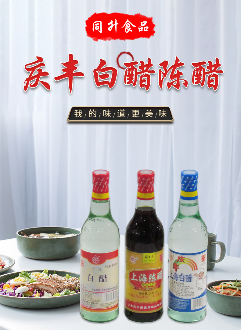 供应上海庆丰3.5°白醋 6°白醋 上海陈醋酿造食醋批发