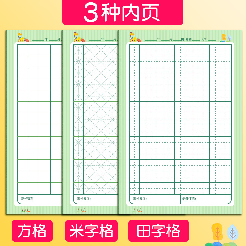 小学生四三本方格田字格小学一年级起步写四三笔记本子儿童日记二-阿