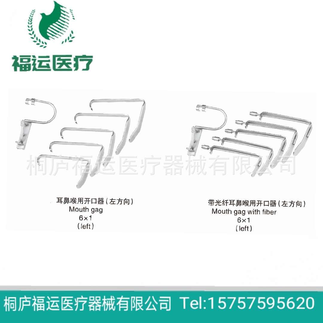喉科手术器械 各种型号喉镜 带光纤喉镜 带光纤耳鼻喉用开口器