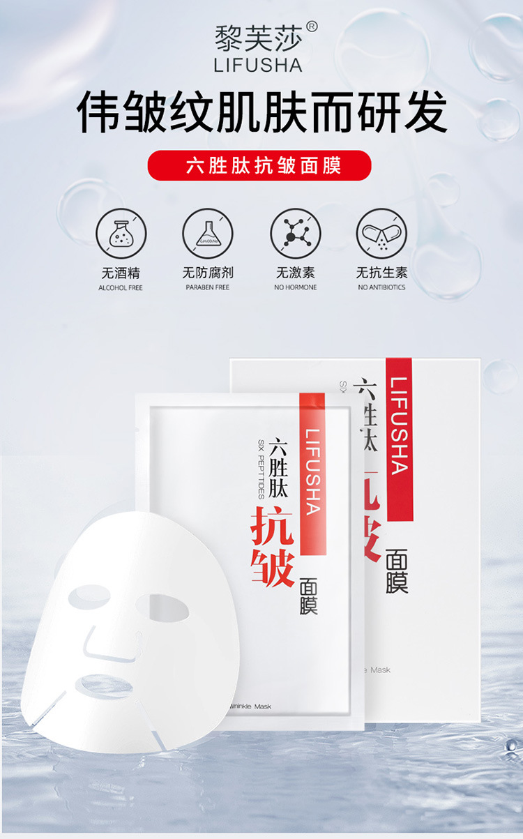 黎芙莎六胜肽抗皱精华面膜保湿滋润补水面膜贴清爽嫩肤面膜护肤品