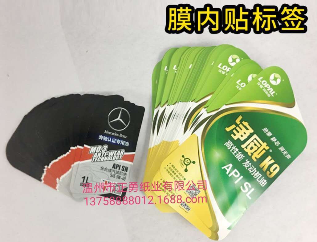 膜内贴 厂家供应膜内贴 pvc标签 膜内贴 机油标签 润滑油 塑料桶