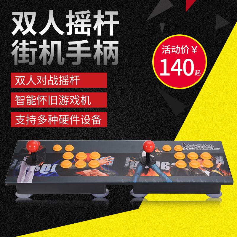厂家直销拳皇街霸格斗双人对战usb电脑街机摇杆游戏双人摇杆手柄