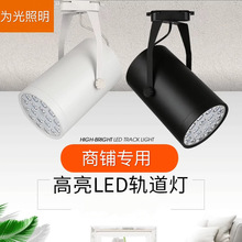 led仿流明导轨灯12W15W18W展厅商铺背景墙服装店射灯大功率轨道灯