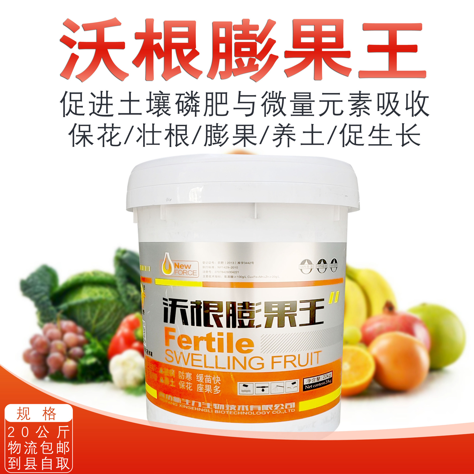 桶装冲施肥茄子草莓瓜果番茄专用好冲施肥生根壮秧膨大果实水溶肥