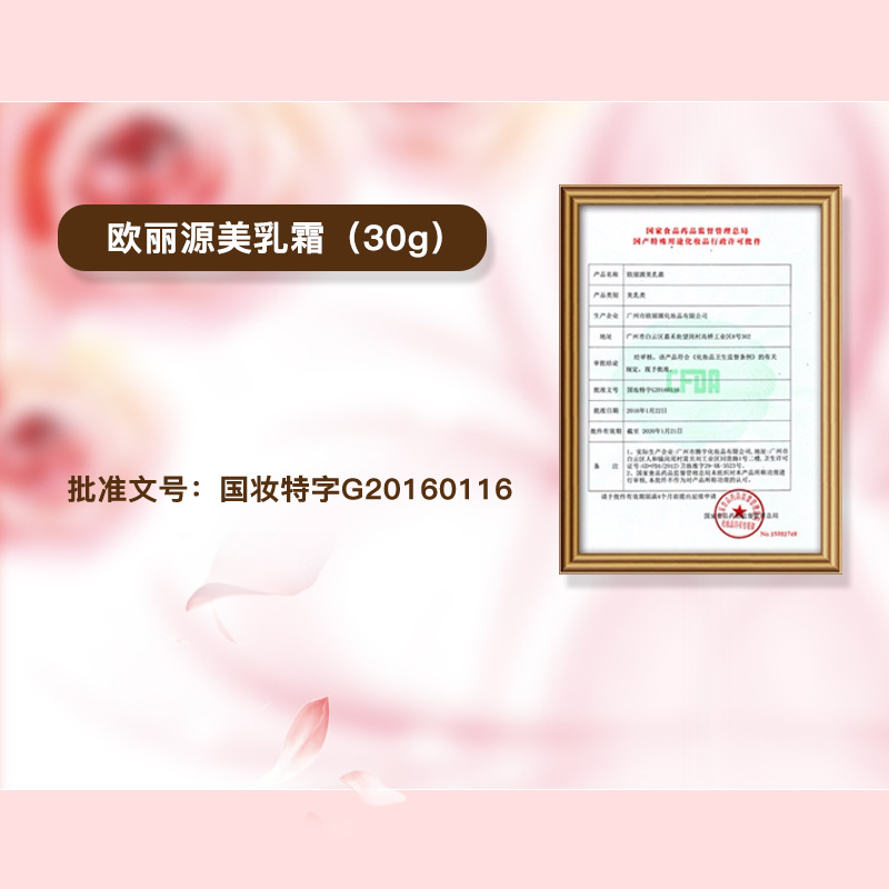 莱玫欧丽源美乳霜30g firm breast 胸部美乳霜护胸霜膏产品 cream