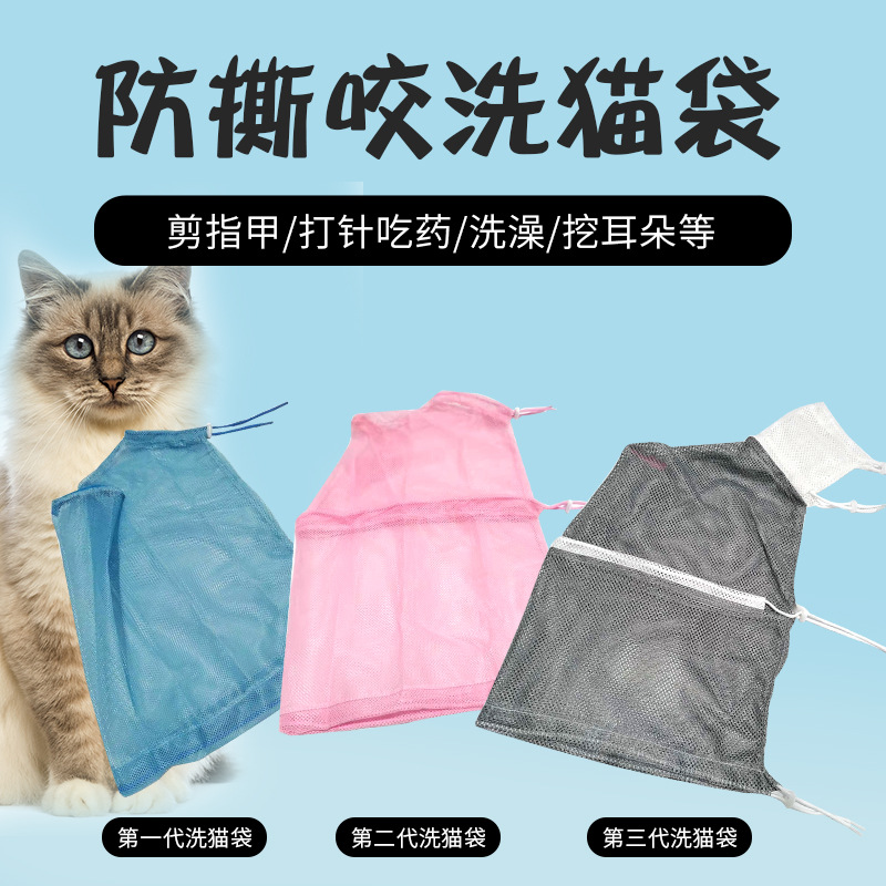 Amazon Anti-Scratch Cat Bath Bag Cat Grooming Bag Cat Fixed Bag Injection Medicine Anti-Scratch Bite Cat Cleaning Supplies