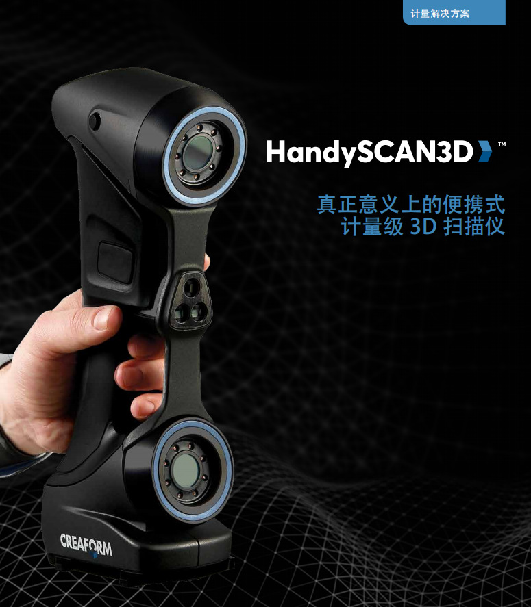 ametekcreaform手持式3d三维激光扫描仪handyscan307700