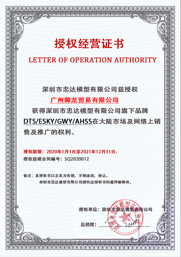 大陆分销商授权书-广州御龙贸易有限公司12