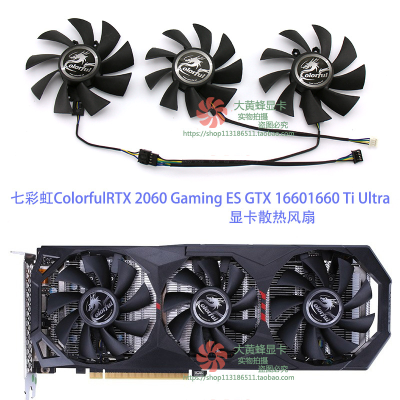 colorful七彩虹rtx2060gaminggtx16601660tiultra显卡风扇