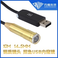 USB14.5mm内窥镜管道检测汽车防水工业内窥镜高档铜头材质