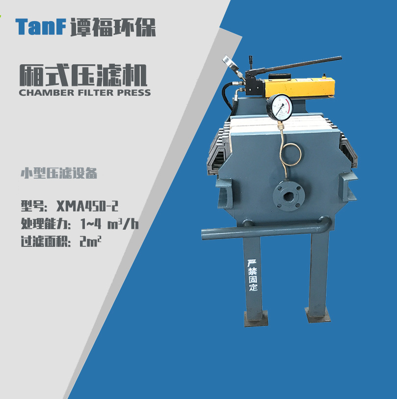 厂家供应手动板框式压滤机一体式污泥脱水设备