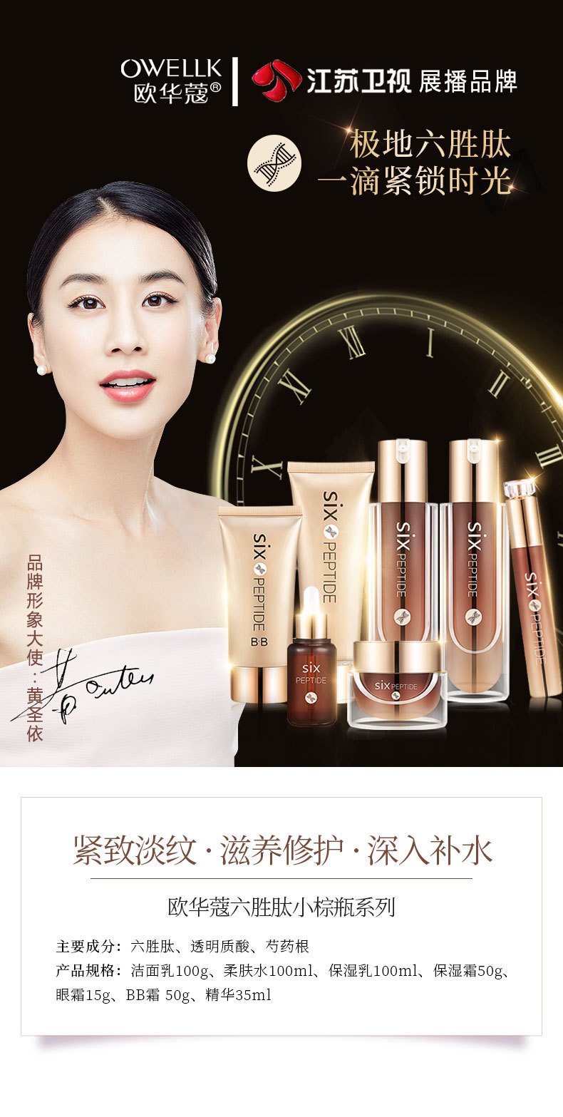 欧华蔻六胜肽小棕瓶补水保湿紧致精华护肤品水乳霜润肤厂家批发