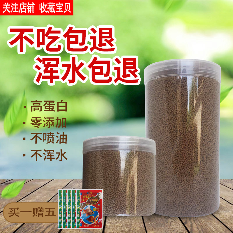 自制鱼粮沉底型鱼食通用型增色不浑水小颗粒沉底饲料金鱼锦鲤饲料